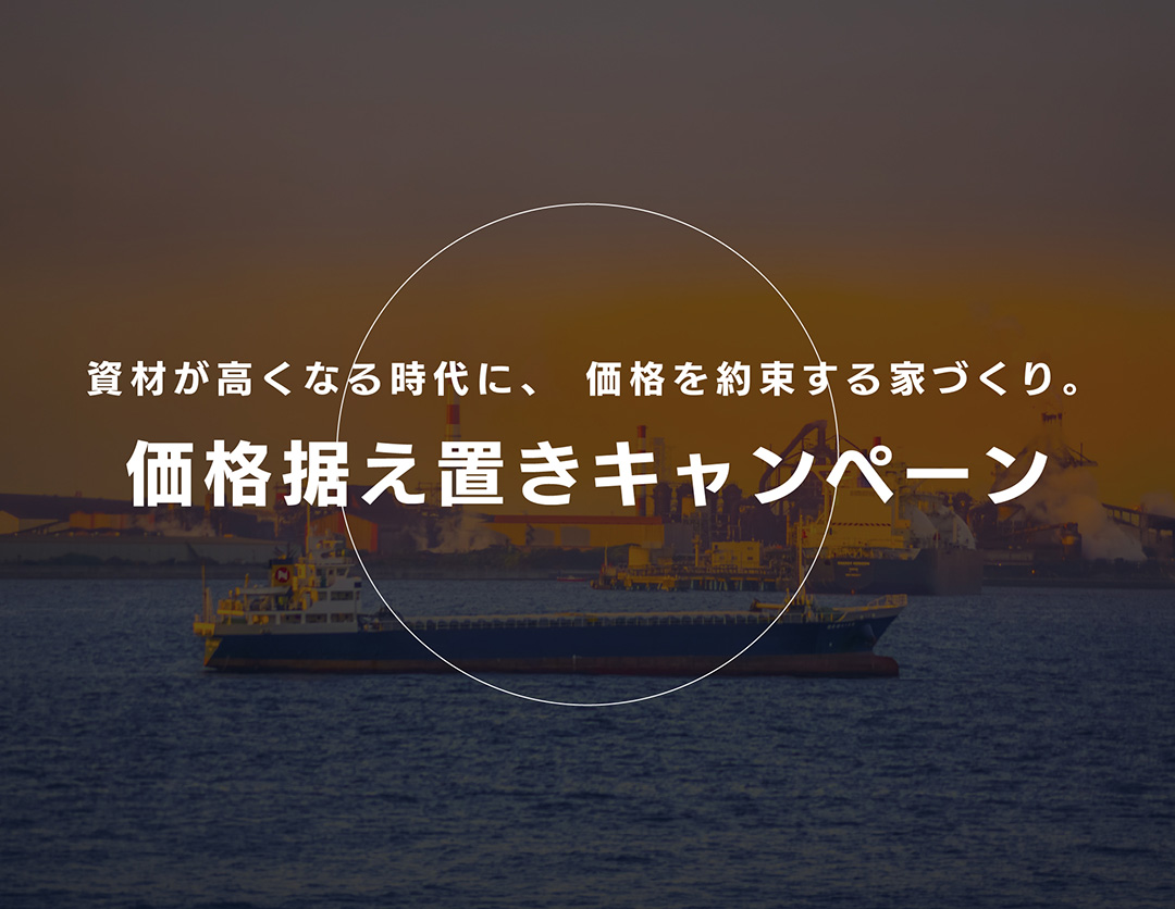 価格据え置きキャンペーン 画像